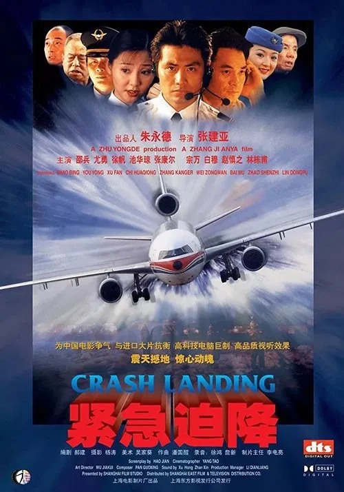 紧急迫降2000(2000)海报
