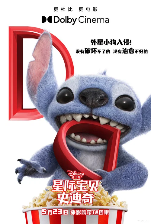 星际宝贝史迪奇剧照17