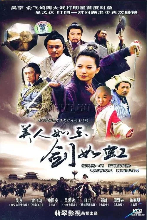 乱世桃花海报