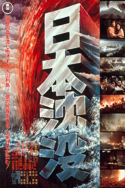 日本沉没(1973)海报