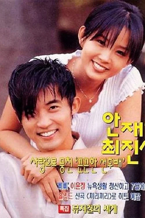星星在我心(1997)海報