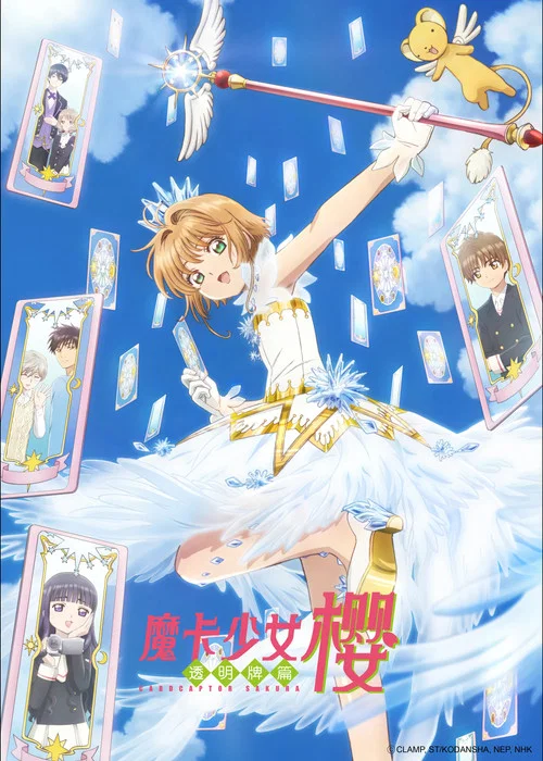 魔卡少女樱剧照6