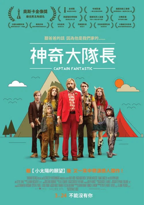 神奇隊長(2016)海報