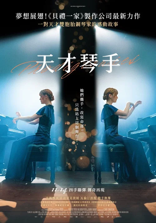 天才姐妹(2024)海報