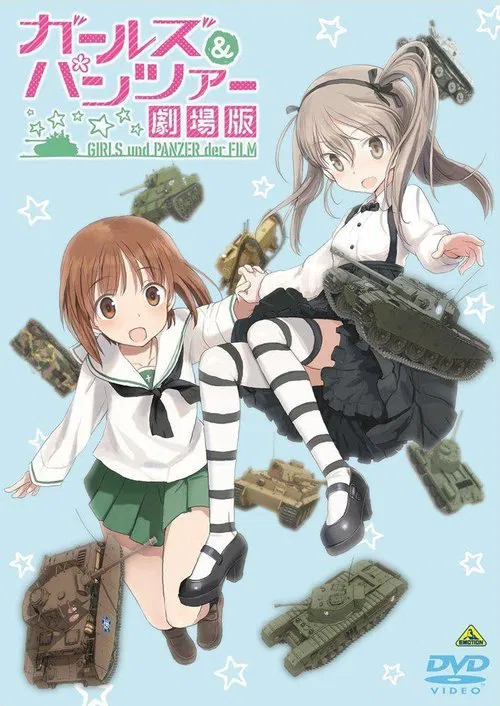 少女与战车特典(2016)海报