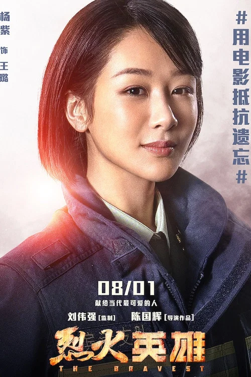 烈火英雄剧照6