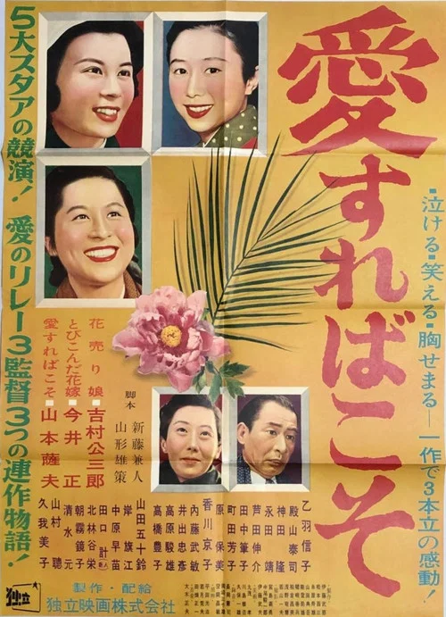 一切为了爱(1955)海报