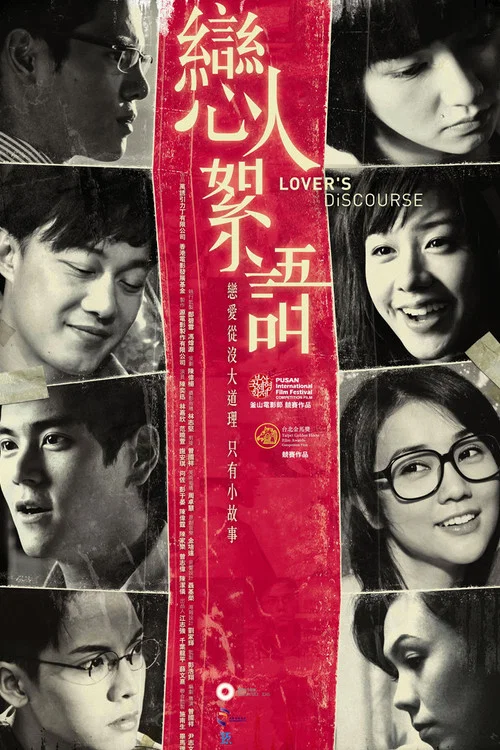 恋人絮语(2010)海报