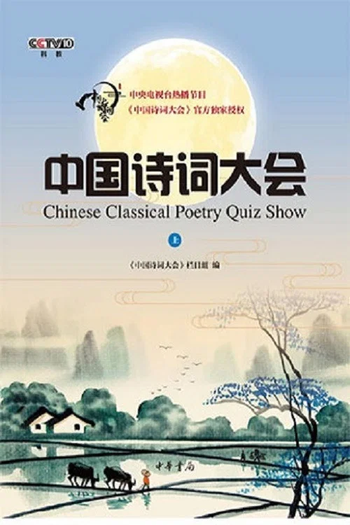 中国诗词大会 第二季剧照3