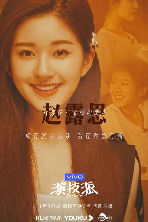 演技派第一季剧照3