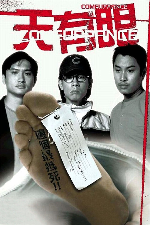 天有眼(2000)海報