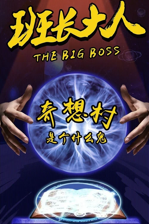 班長大人 第二季劇照3