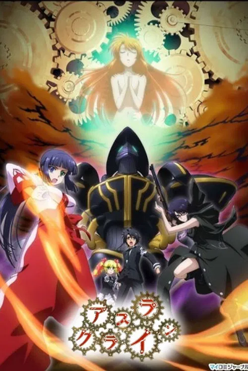机巧魔神(2009)海报