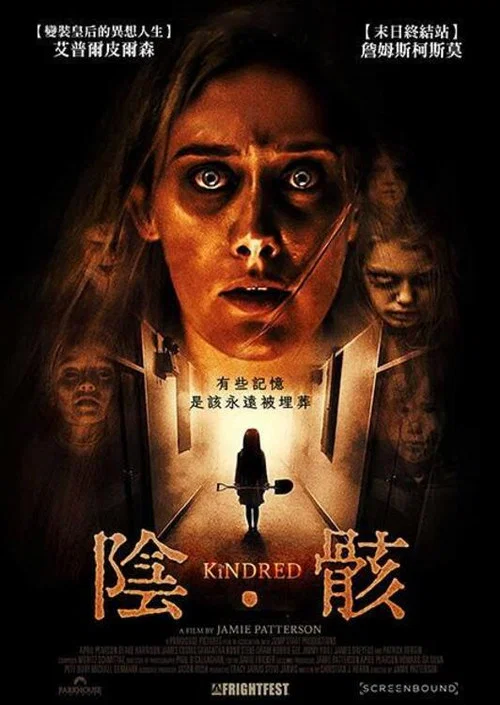 血親疑雲(2021)海報