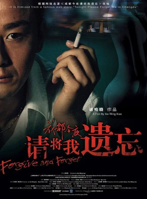 請將我遺忘(2007)海報