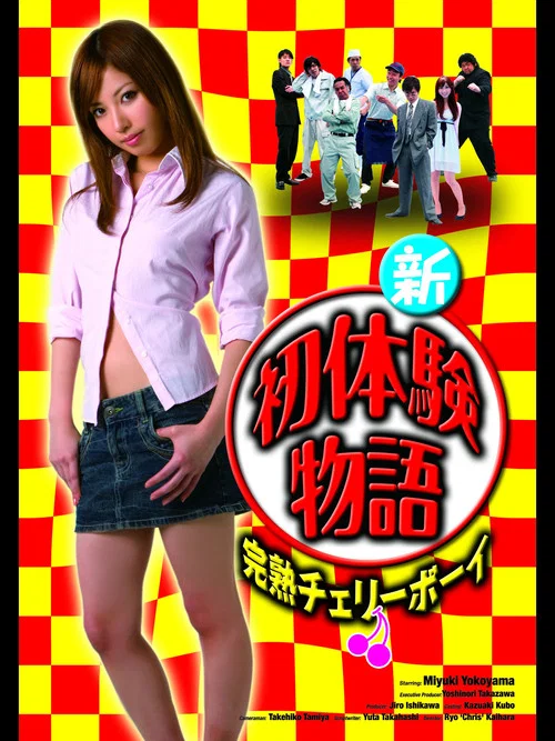 櫻桃男孩(2010)海報