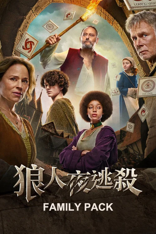 狼人殺(2024)海報