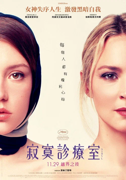 西比勒(2019)海報