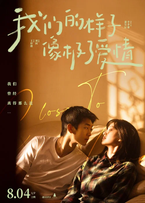 我们的样子像极了爱情剧照4