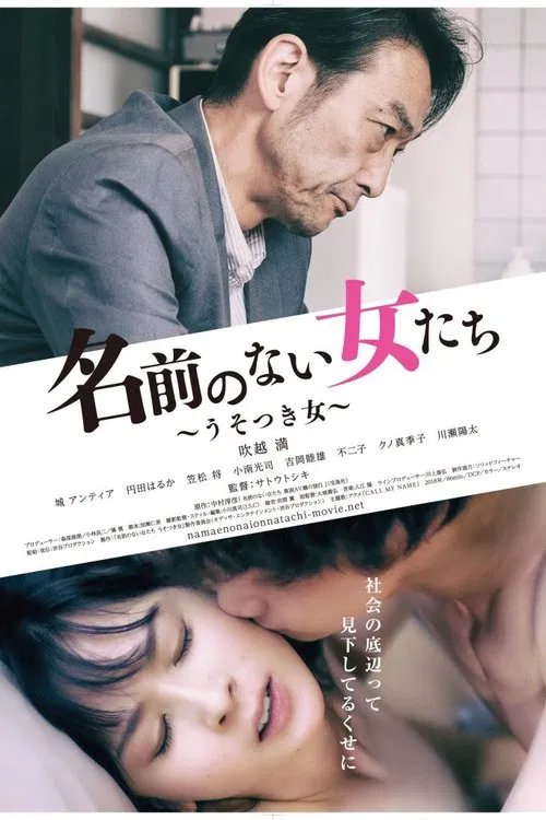 她有名字(2018)海報