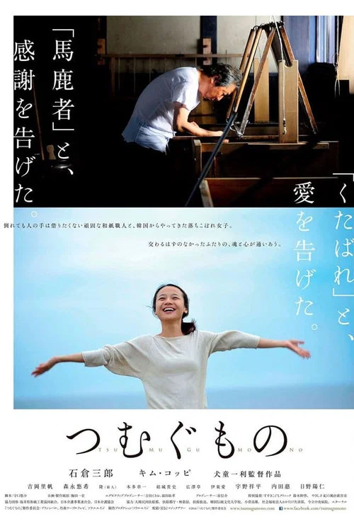 造紙人生(2016)海報