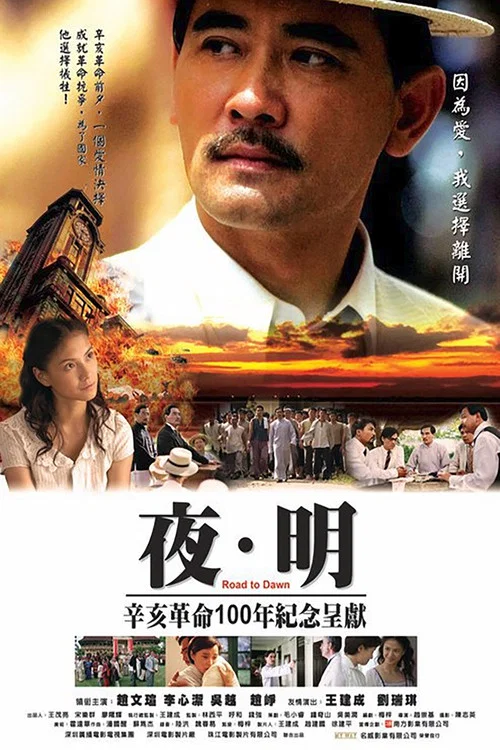 夜·明(2007)海報