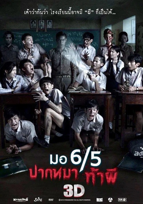 这个高中没有鬼3(2015)海报