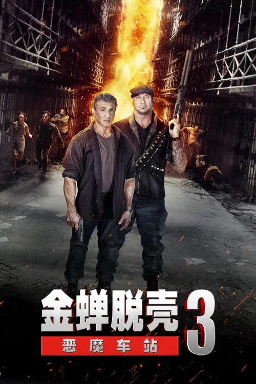 金蝉脱壳3:恶魔车站剧照2