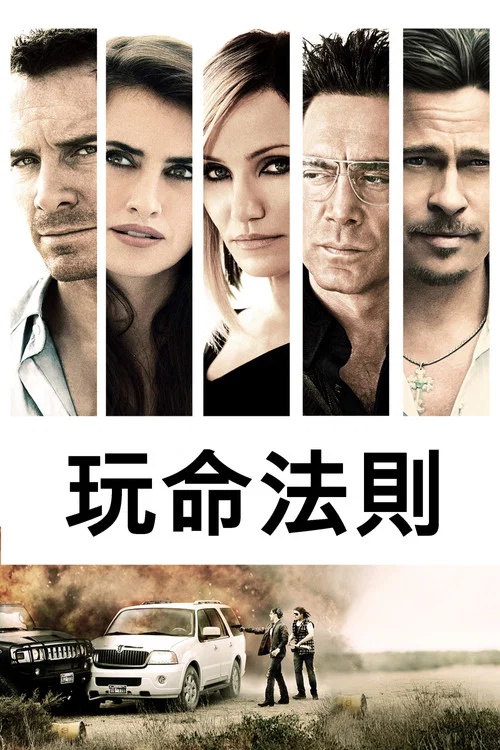 黑金殺機(2013)海報