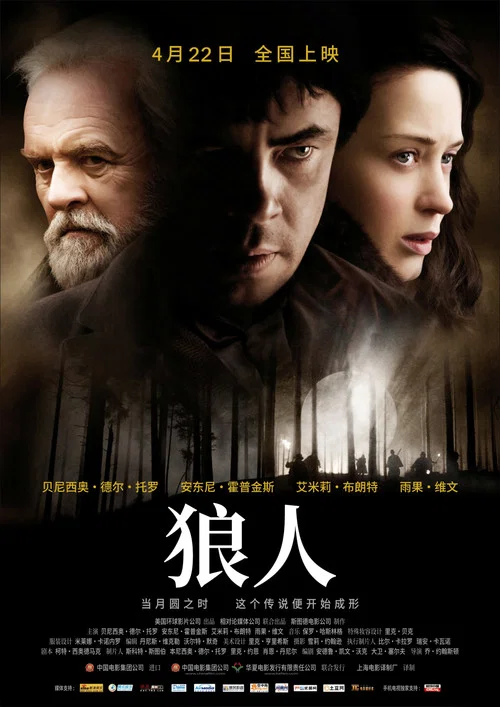 狼人2010(2010)海報