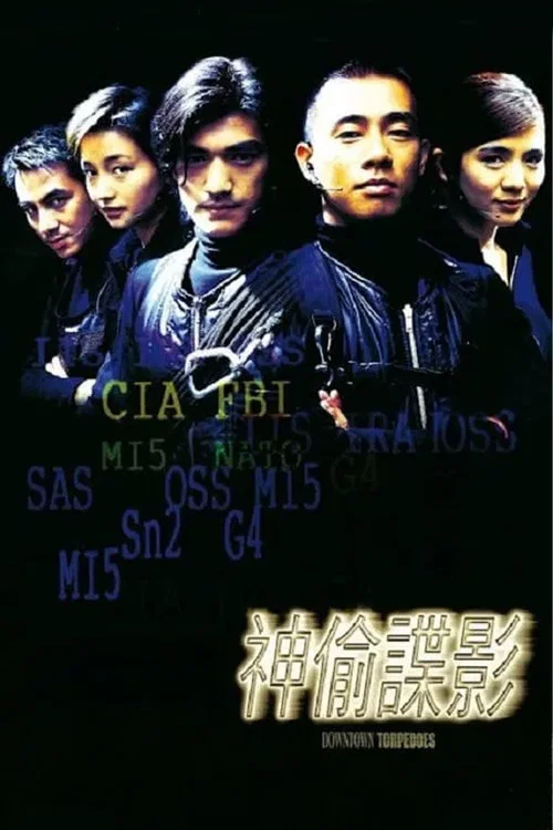 神偷諜影(1997)海報