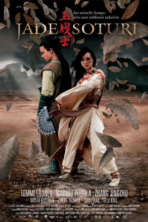 玉戰士(2006)海報