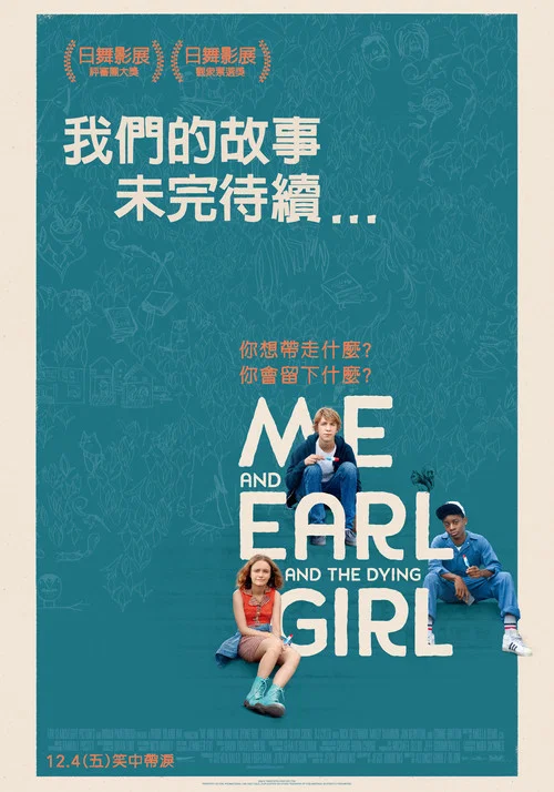 我和厄爾以及將死的女孩(2015)海報
