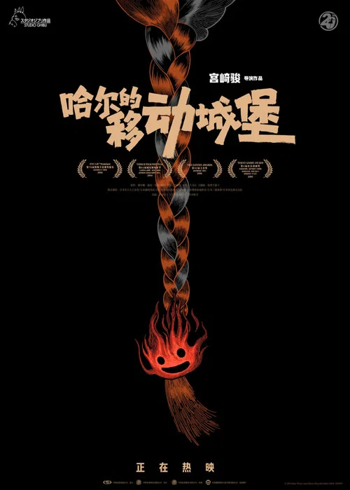 哈尔的移动城堡剧照14