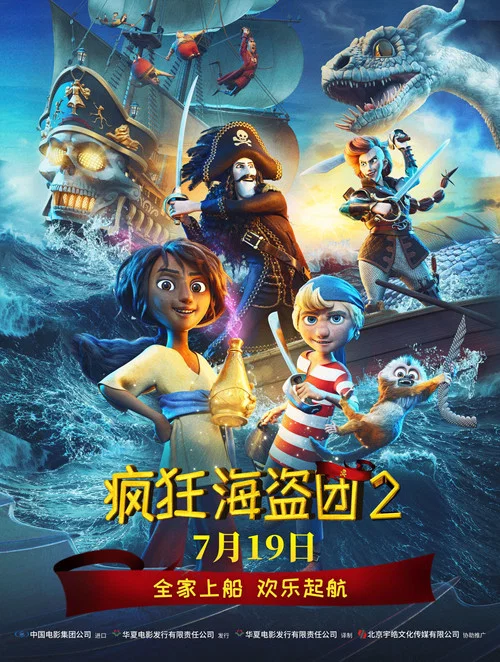 瘋狂海盜團2(2025)海報