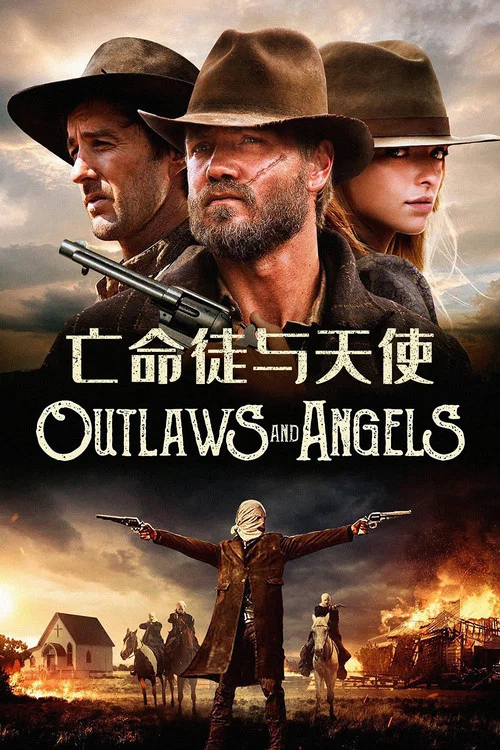 亡命徒與天使(2016)海報