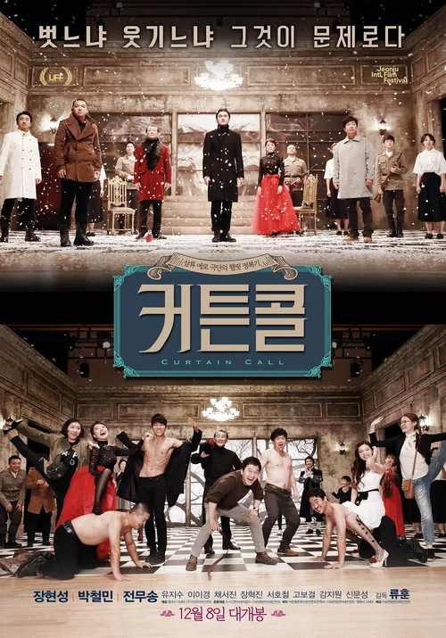 謝幕(2016)海報