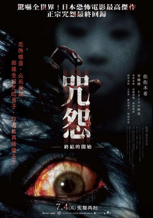 咒怨:終結的開始劇照2