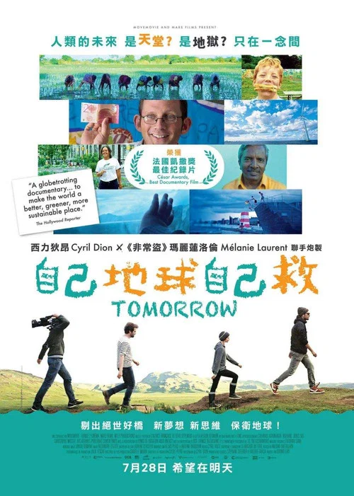 明天(2015)海报