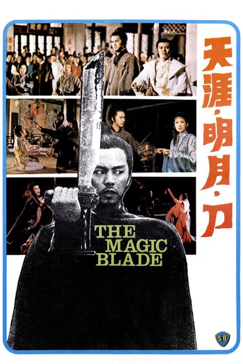 天涯明月刀1976(1976)海報