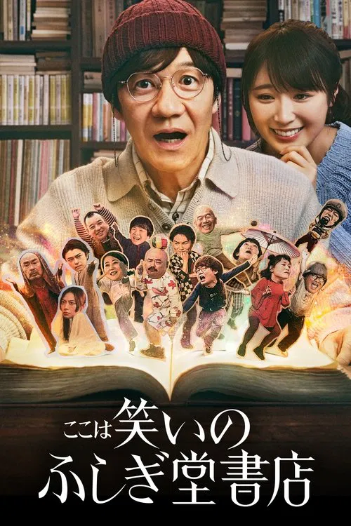 歡迎來到奇蹟書店(2023)海報
