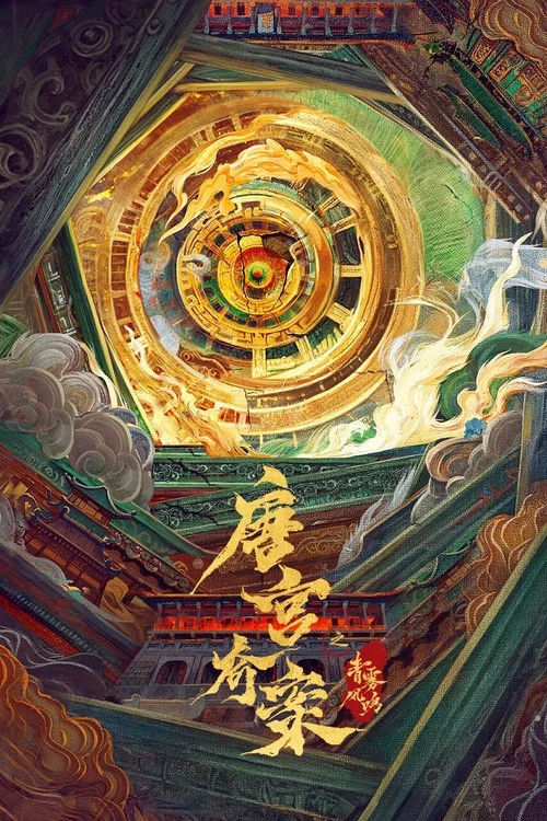 青霧劇照6