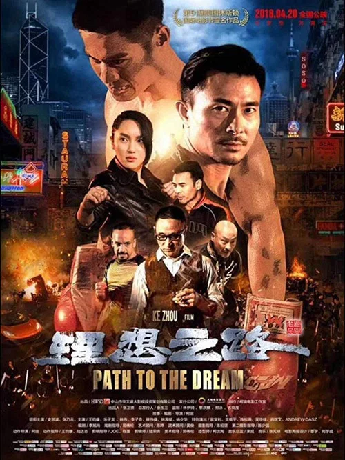 理想之路(2018)海報
