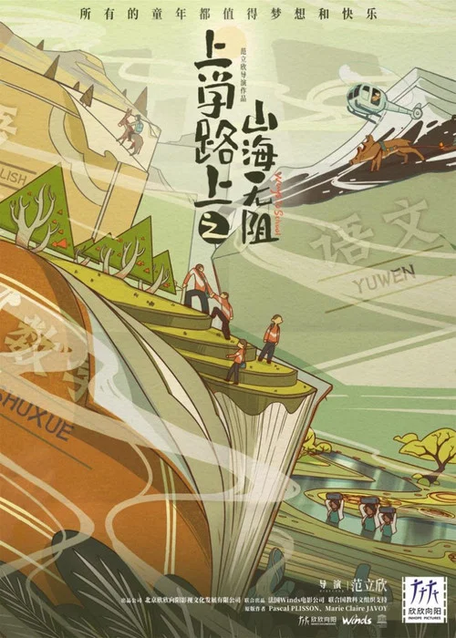 无路之路(2026)海报