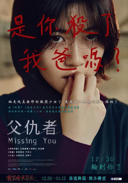 等著你(2016)海報