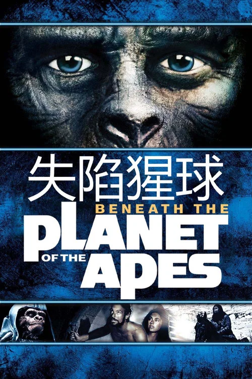 失陷猩球(1970)海報