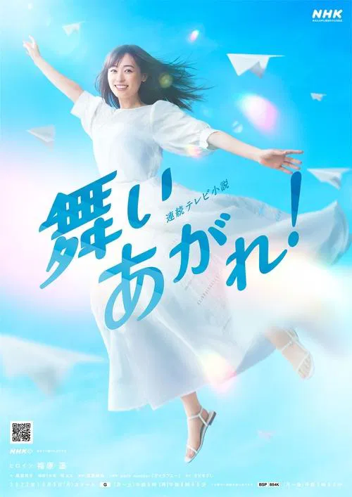 飛舞吧!(2022)海報