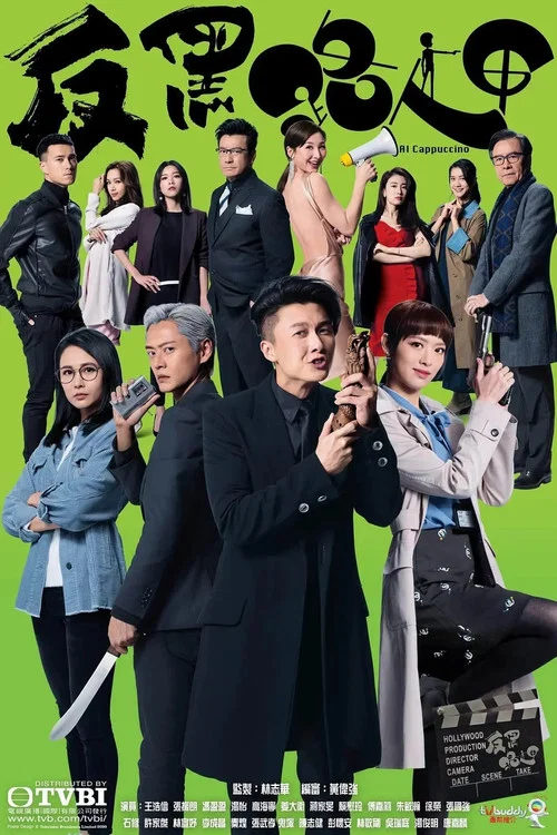 反黑路人甲國語(2020)海報