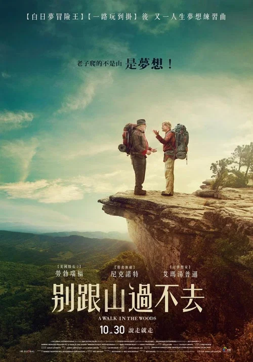 林中漫步(2015)海报