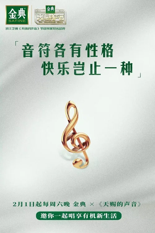 天賜的聲音 第三季劇照5